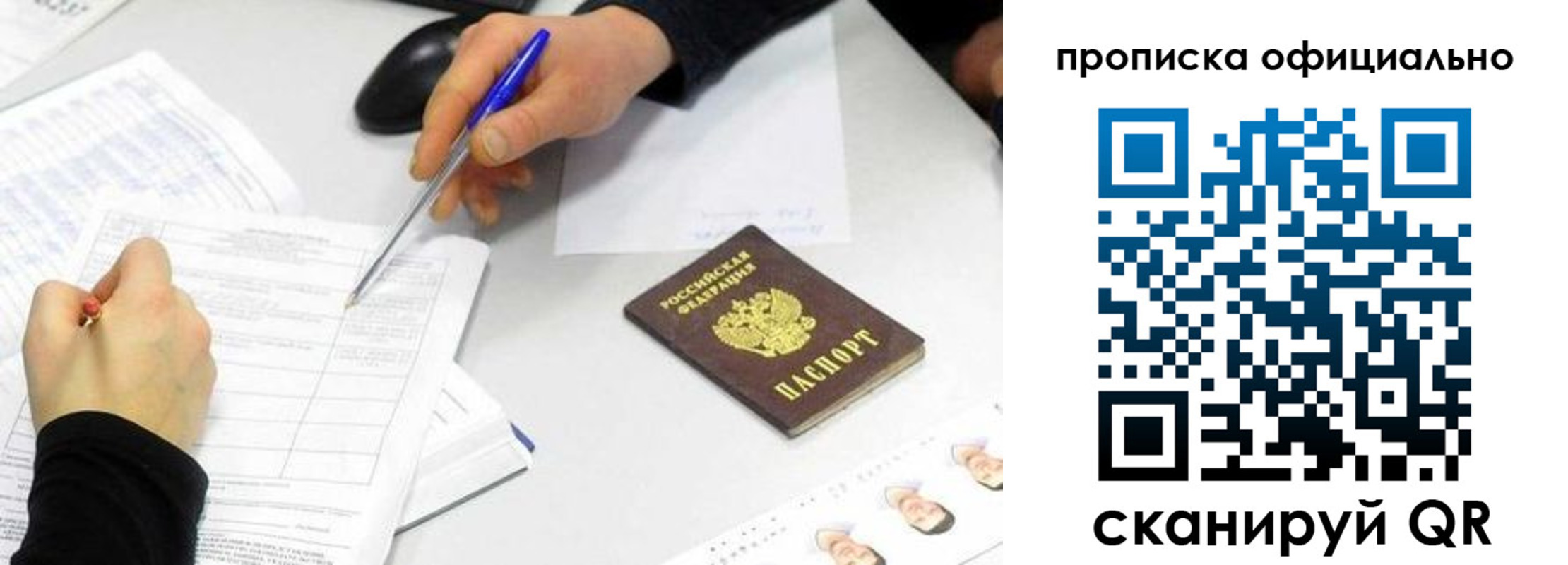 прописка для кредита в Рославле
